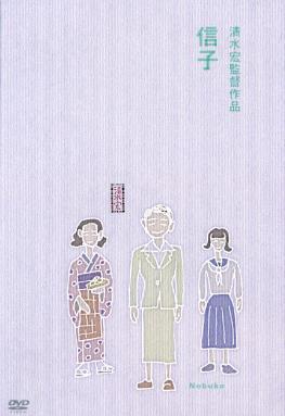 Nobuko (1940) with English Subtitles on DVD on DVD